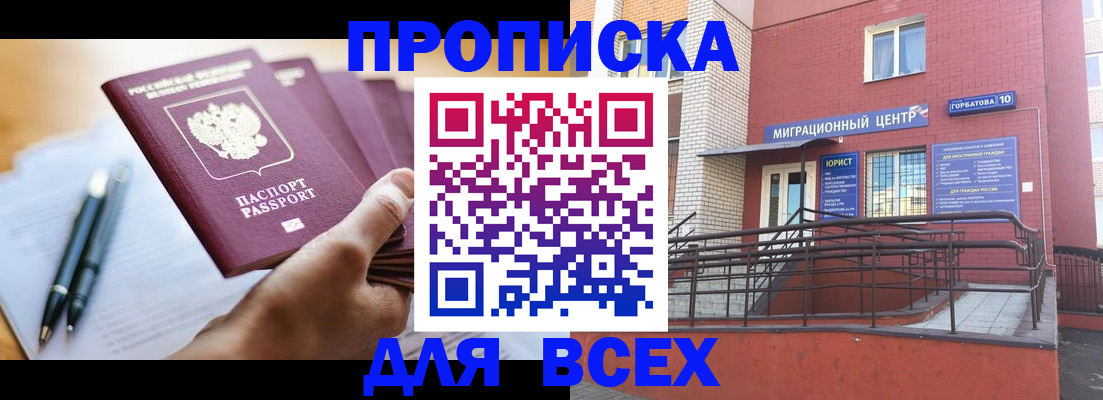 временная регистрация собственник в Шали