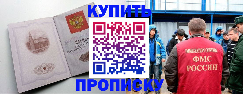 временная регистрация надежно в Шали