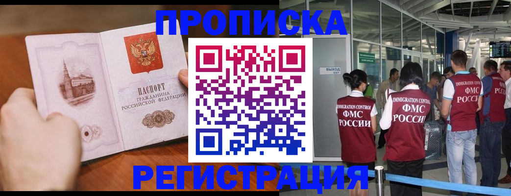 прописка законно в Шали