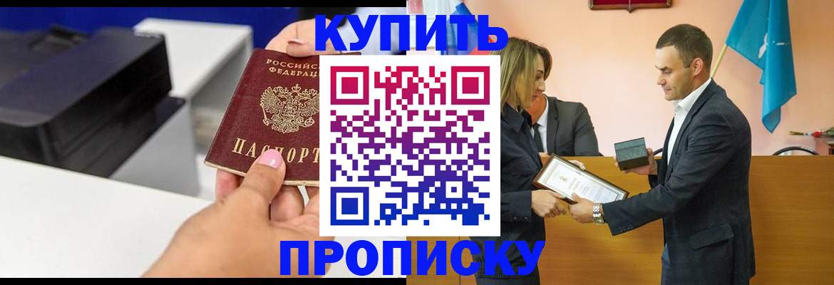 временная регистрация надежно в Шали