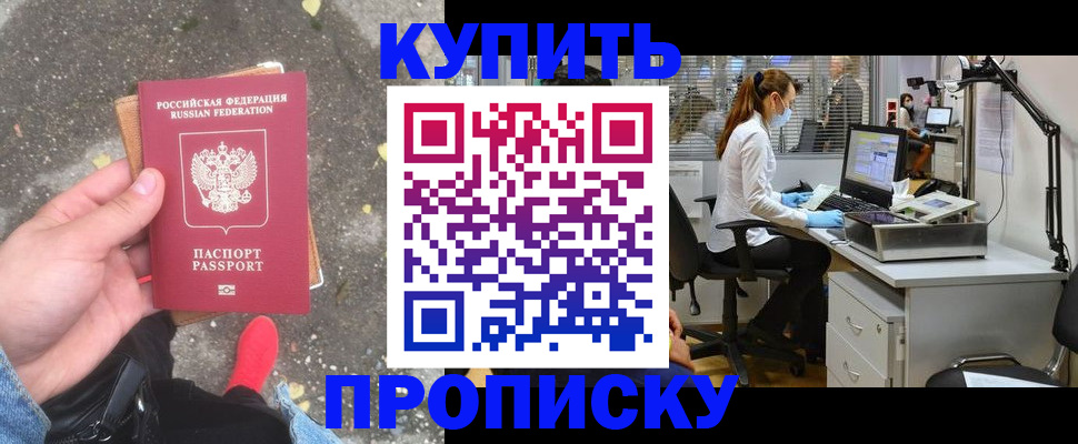 временная регистрация купить в Шали