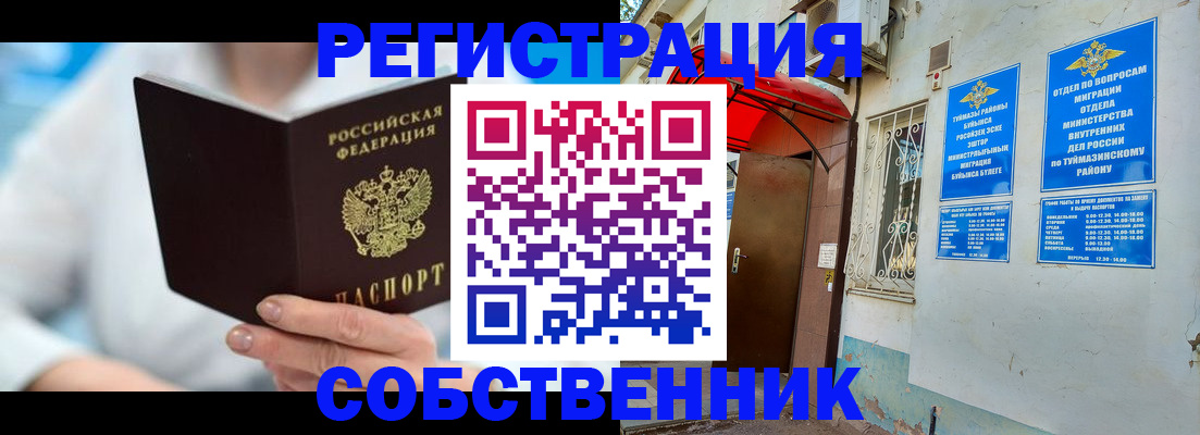 временная регистрация купить в Шали